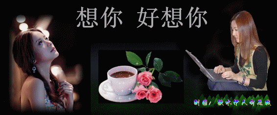 真的好想你