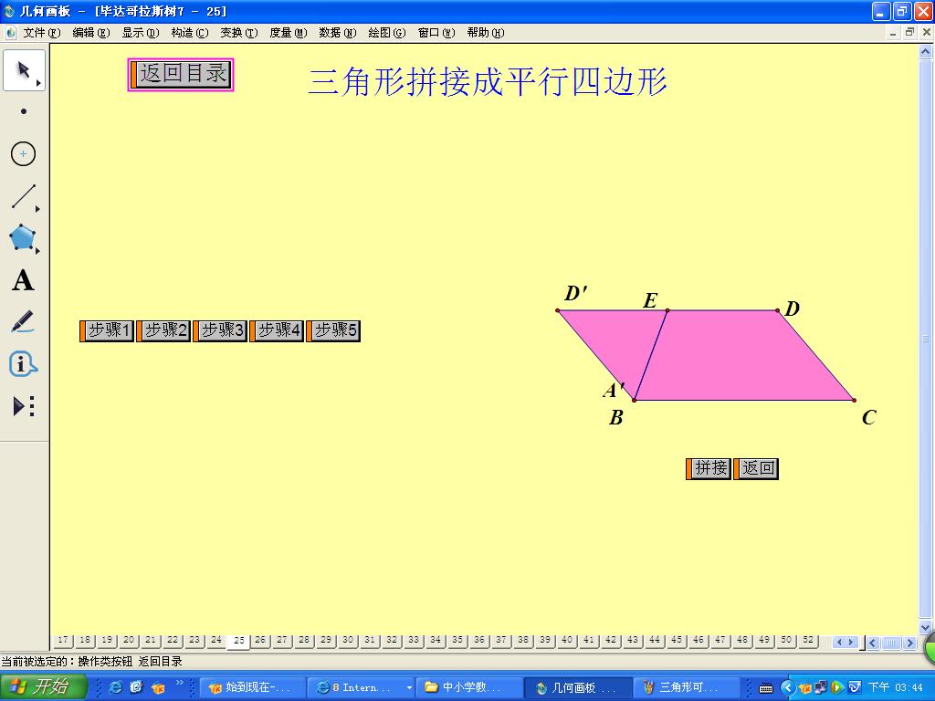 三角形拼成平行四边形后如图所示