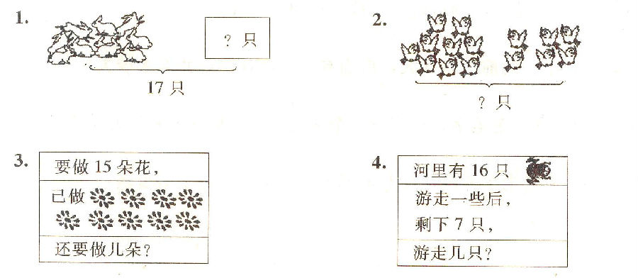 一年级数学下册20以内的退位减法作业设计