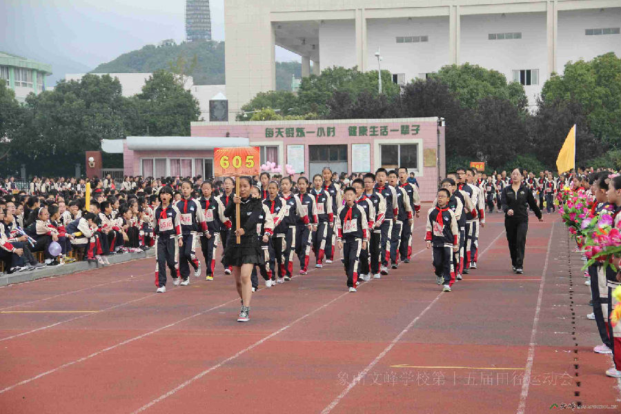 象山文峰学校中小学体育教研组 小组简报 文峰校区2013年秋季田径运动