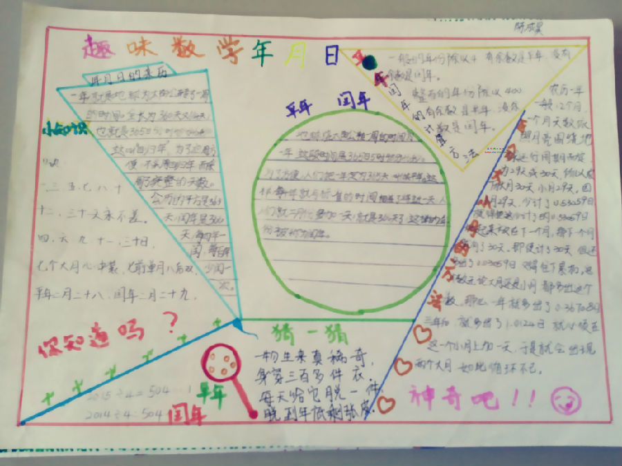 首页 宣传画 关于年月日的手抄报三年级的视频  三年级数学年月日手