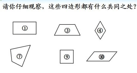 作业四边形教学设计