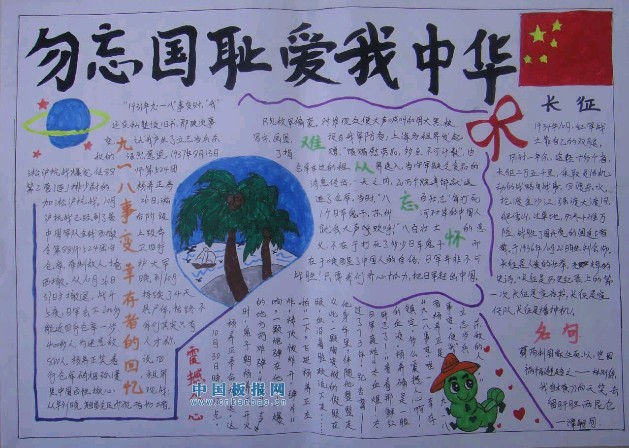 铭记历史 勿忘国耻------纪念"九一八事变"84周年
