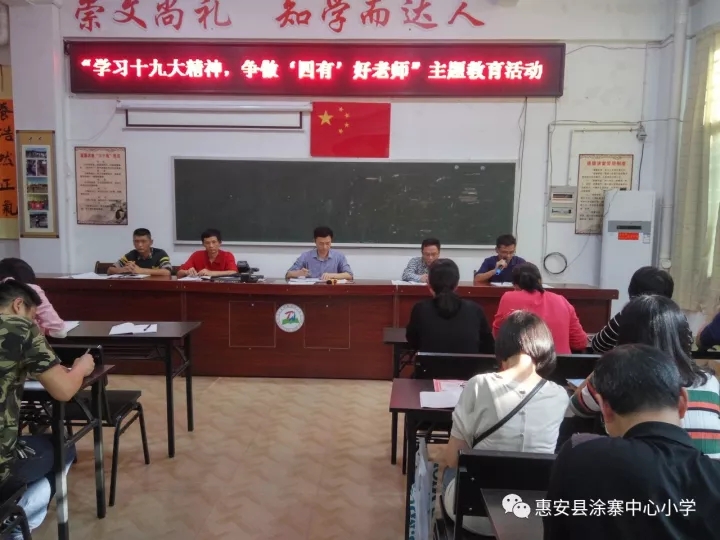 新时代 新形象 新作为 ——涂寨中心小学"学习十九大精神,争做四有