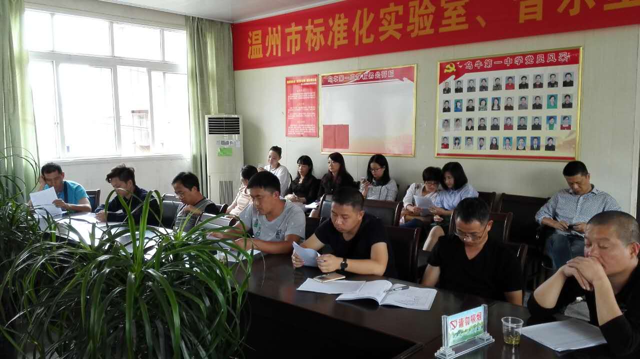 乌牛第一中学开展教师信息技术能力提升工程启动大会