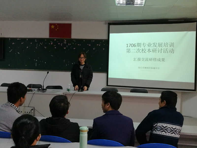 仙城中学第二次校本研讨活动情况简报